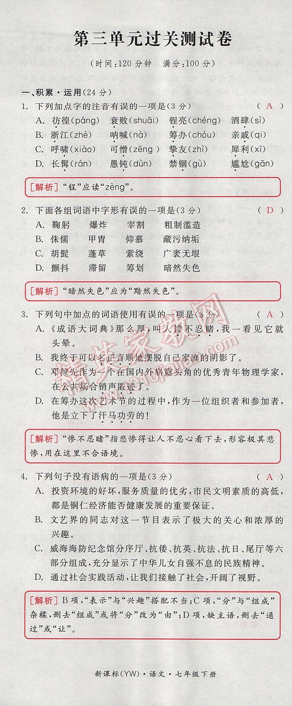 2017年全品小復(fù)習(xí)七年級(jí)語(yǔ)文下冊(cè)語(yǔ)文版 參考答案第13頁(yè)