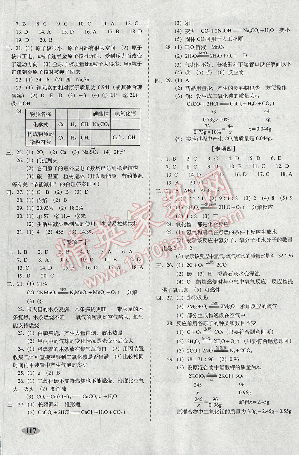 2017年聚能闖關(guān)期末復(fù)習(xí)沖刺卷八年級科學(xué)下冊浙教版 參考答案第5頁