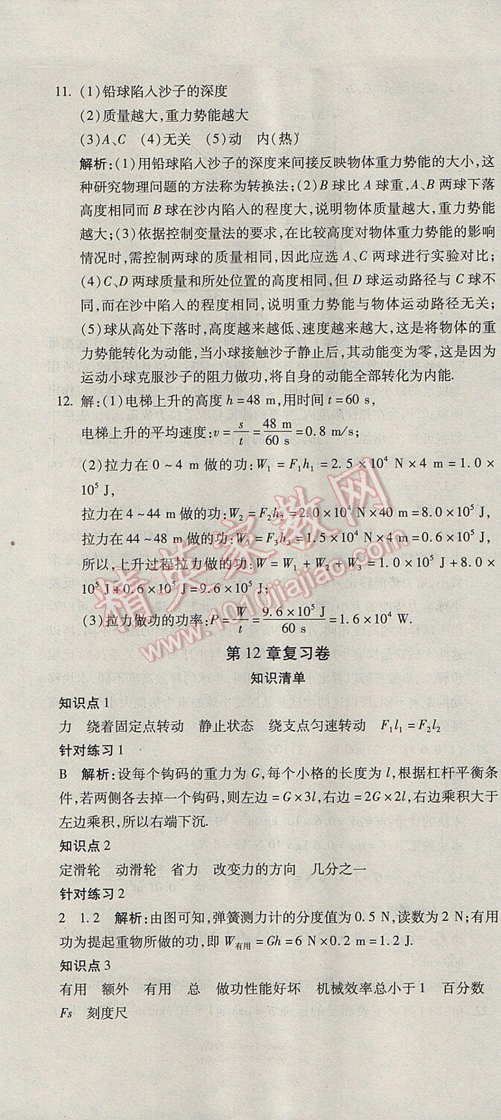 2017年奪冠沖刺卷八年級(jí)物理下冊(cè)人教版 參考答案第13頁(yè)