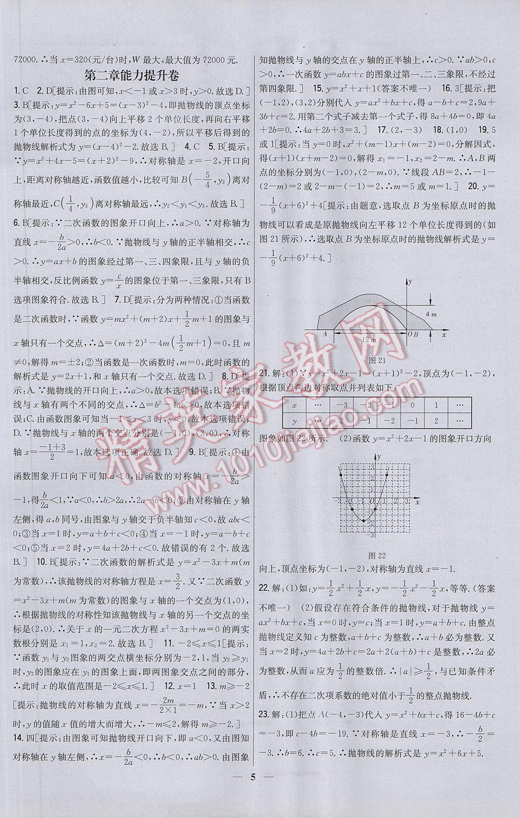 2017年新教材完全考卷九年級數(shù)學下冊北師大版 參考答案第5頁