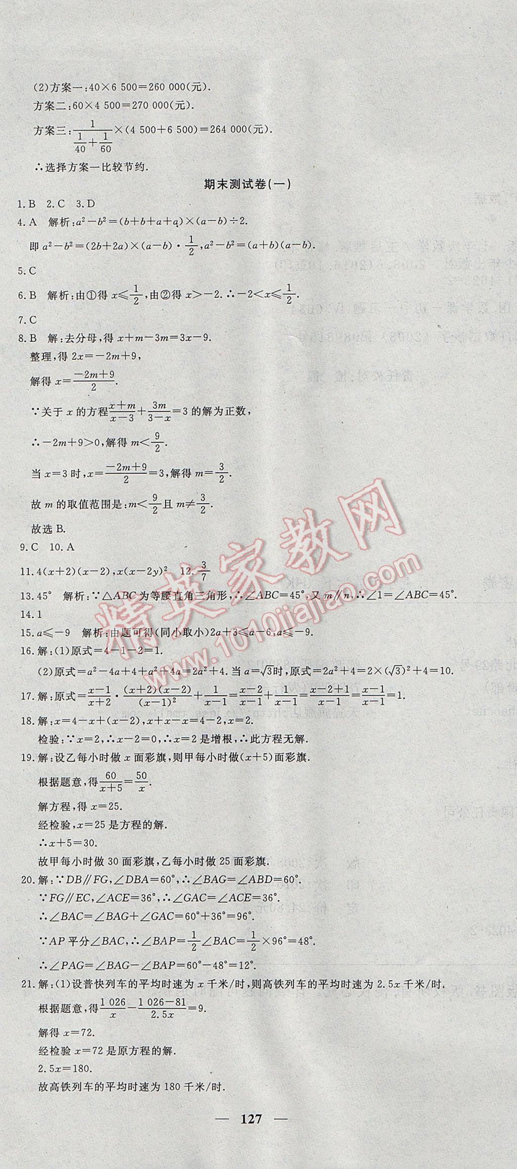 2017年王后雄黄冈密卷七年级数学下册沪科版 参考答案第19页