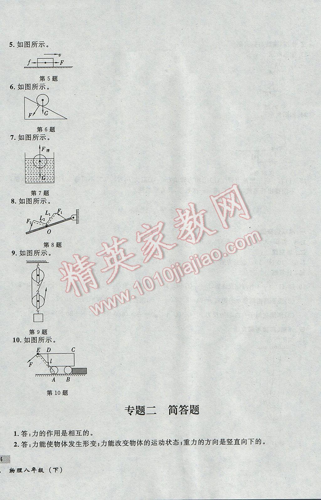 2017年無敵戰(zhàn)卷課時(shí)作業(yè)八年級物理下冊 參考答案第20頁