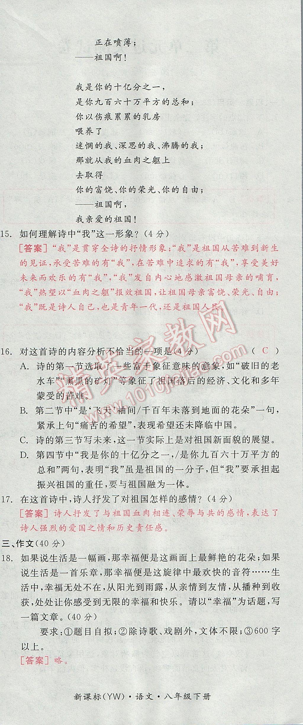 2017年全品小復(fù)習(xí)八年級(jí)語(yǔ)文下冊(cè)語(yǔ)文版 參考答案第12頁(yè)