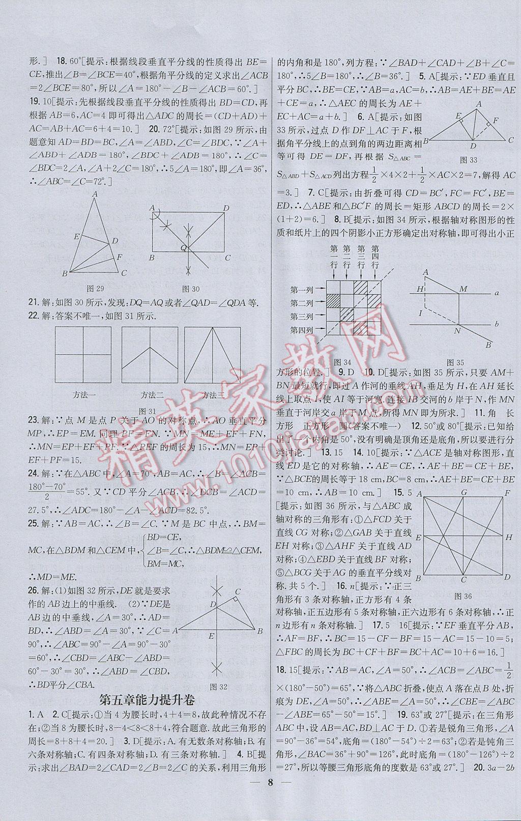 2017年新教材完全考卷七年级数学下册北师大版 参考答案第8页