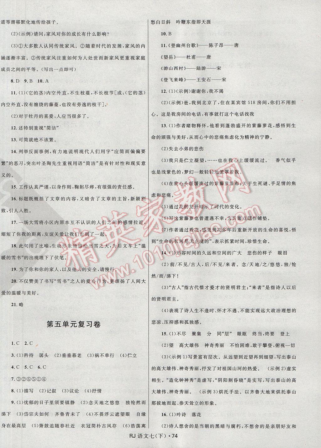 2017年奪冠百分百初中優(yōu)化測(cè)試卷七年級(jí)語(yǔ)文下冊(cè)人教版 參考答案第6頁(yè)