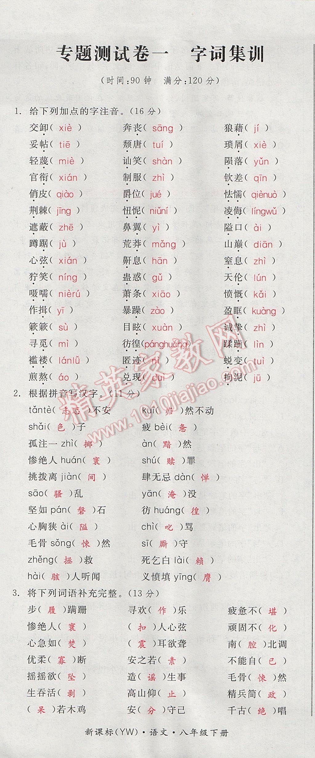 2017年全品小復習八年級語文下冊語文版 參考答案第67頁