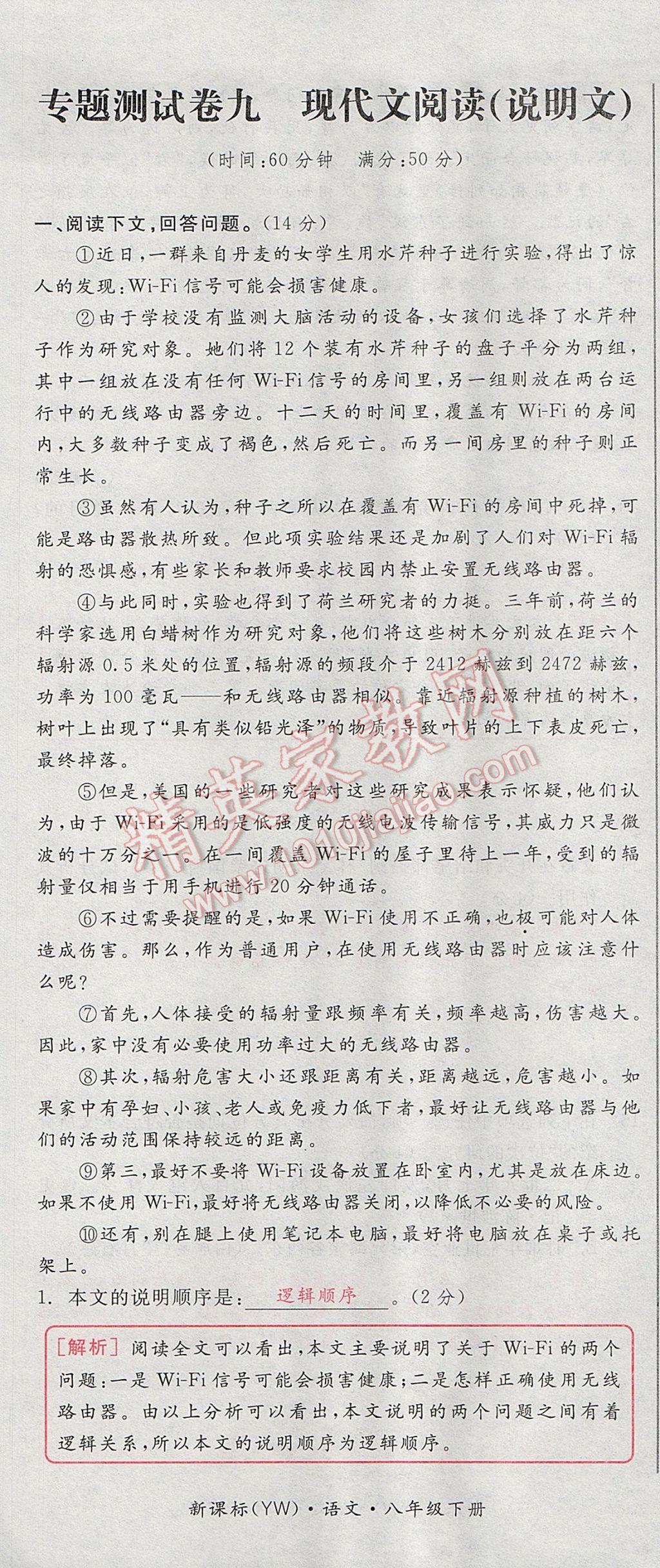 2017年全品小复习八年级语文下册语文版 参考答案第115页