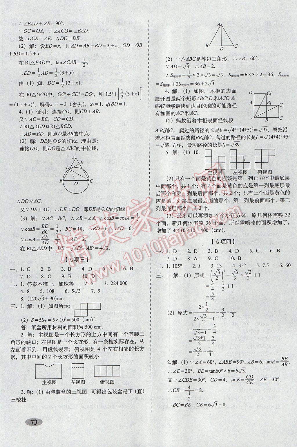 2017年聚能闯关期末复习冲刺卷九年级数学下册浙教版 参考答案第5页