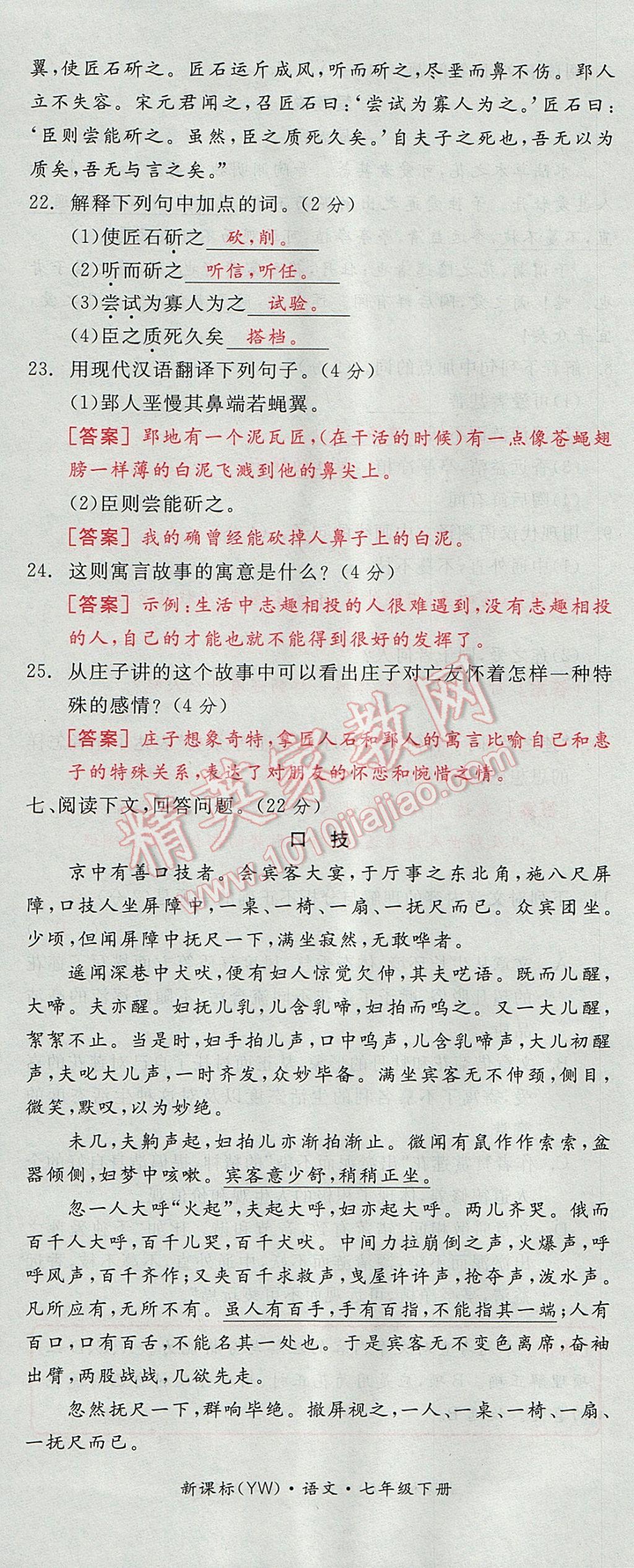 2017年全品小復(fù)習(xí)七年級(jí)語(yǔ)文下冊(cè)語(yǔ)文版 參考答案第95頁(yè)