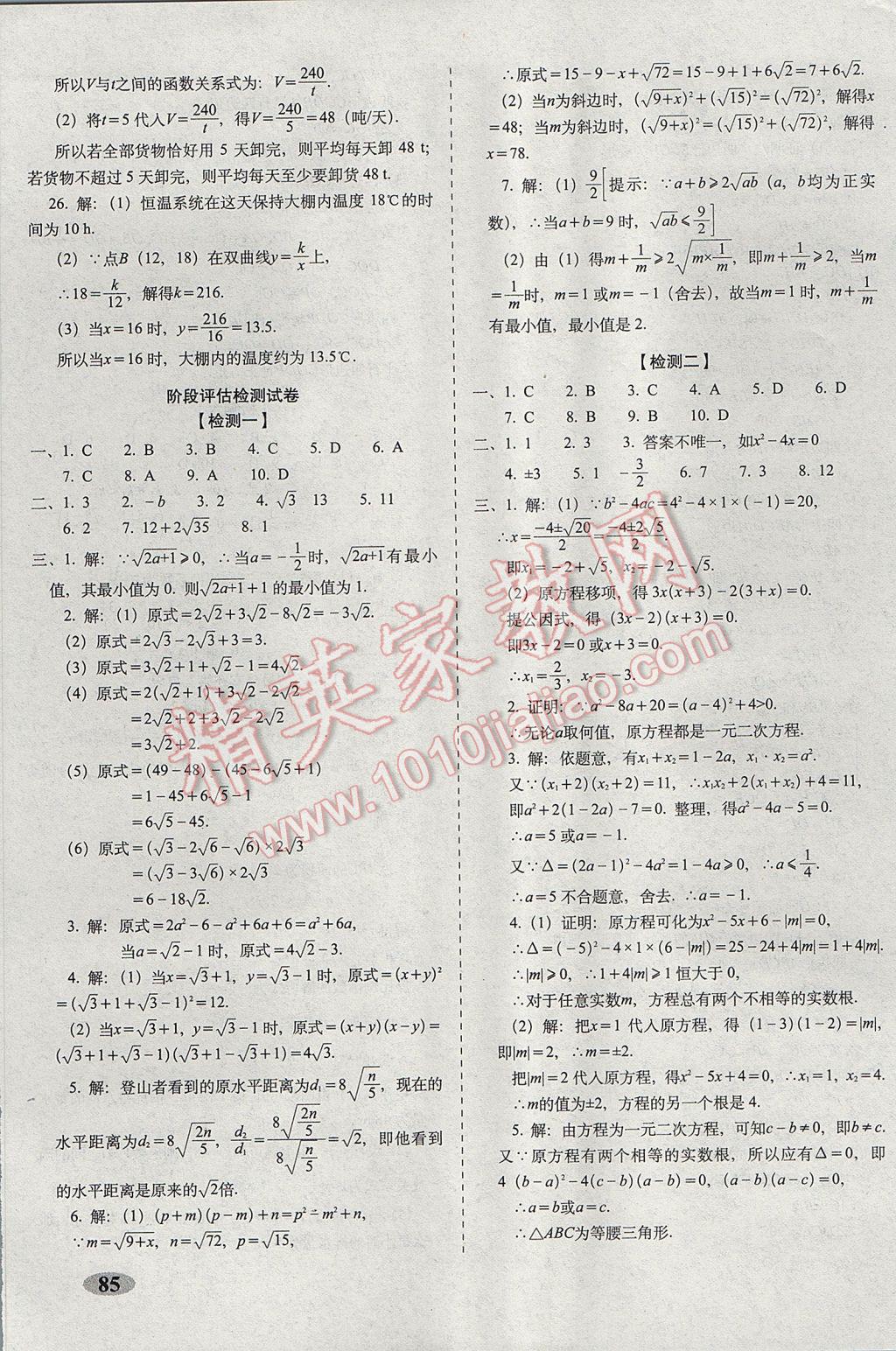 2017年聚能闖關(guān)期末復(fù)習(xí)沖刺卷八年級數(shù)學(xué)下冊浙教版 參考答案第5頁