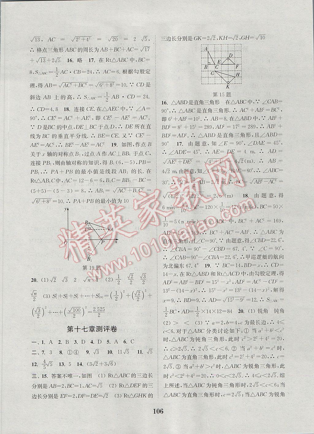 2017年通城学典初中全程测评卷八年级数学下册人教版 参考答案第2页