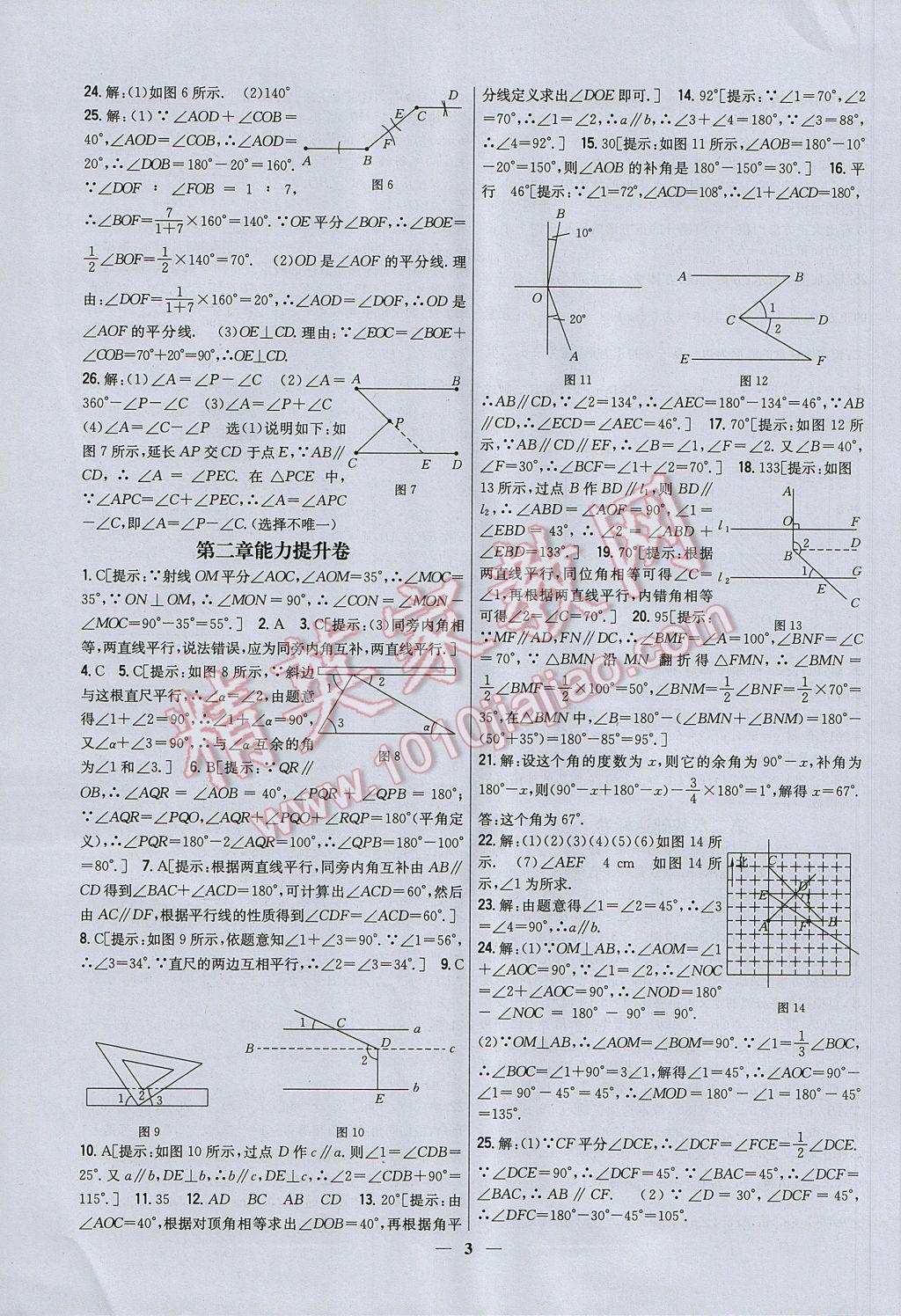 2017年新教材完全考卷七年级数学下册北师大版 参考答案第3页