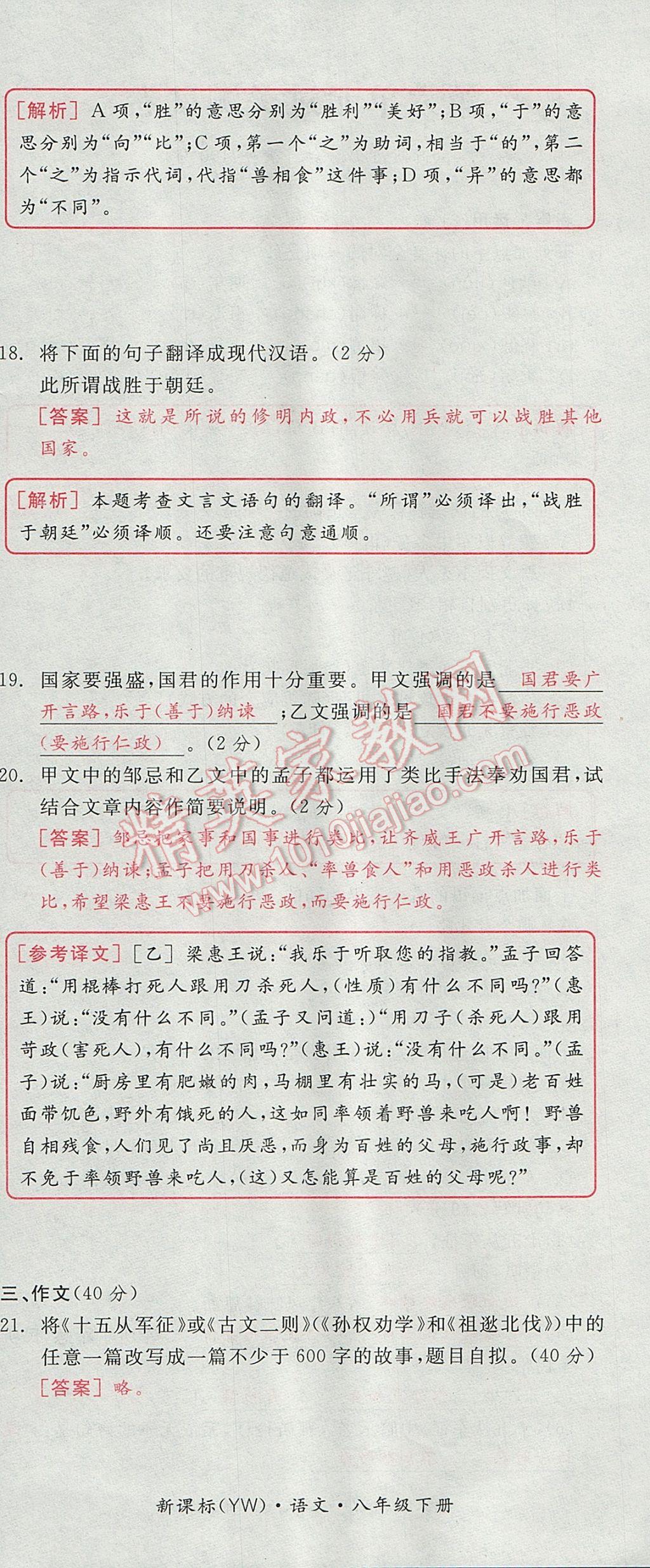 2017年全品小复习八年级语文下册语文版 参考答案第36页