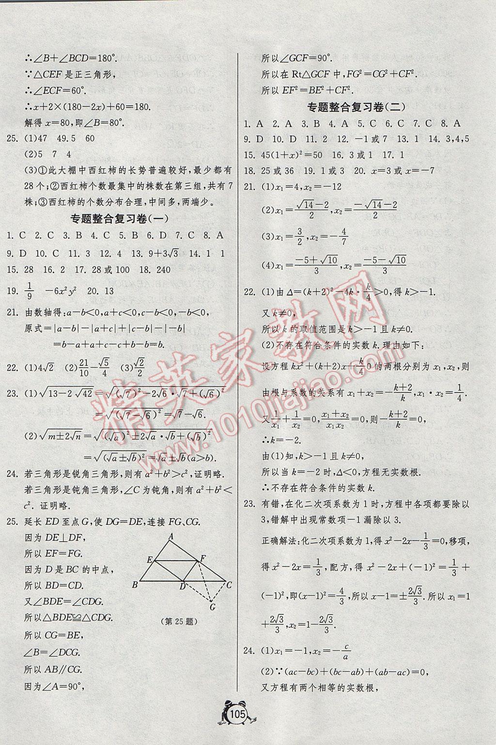 2017年單元雙測全程提優(yōu)測評卷八年級數(shù)學(xué)下冊滬科版 參考答案第9頁