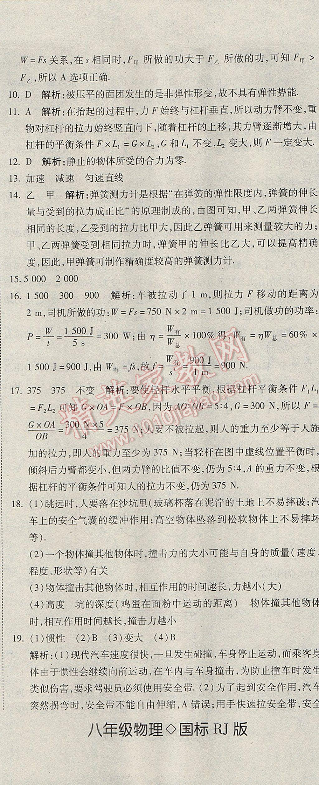 2017年奪冠沖刺卷八年級物理下冊人教版 參考答案第20頁