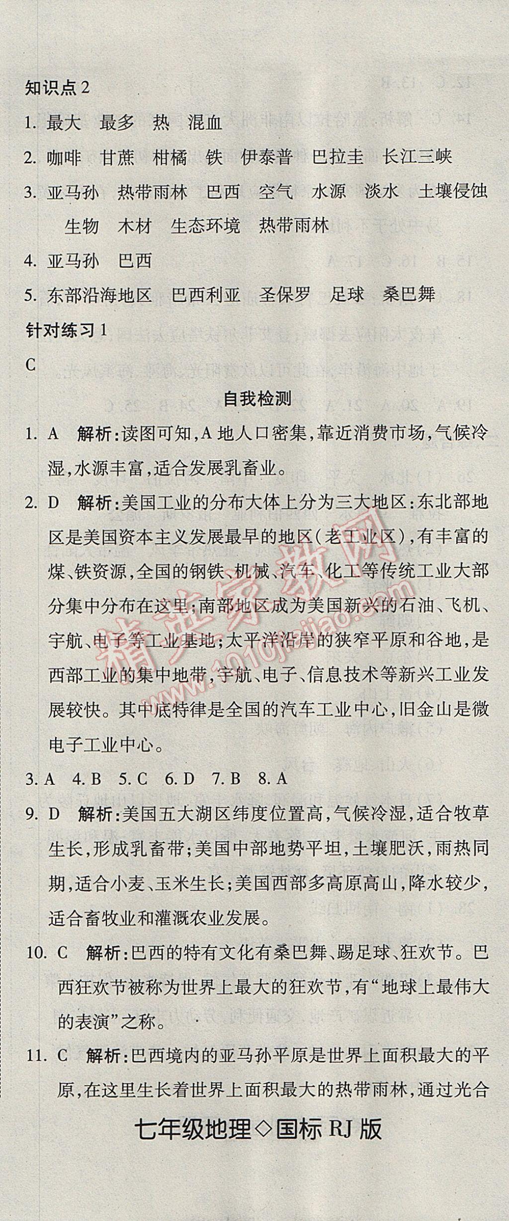 2017年奪冠沖刺卷七年級地理下冊人教版 參考答案第8頁