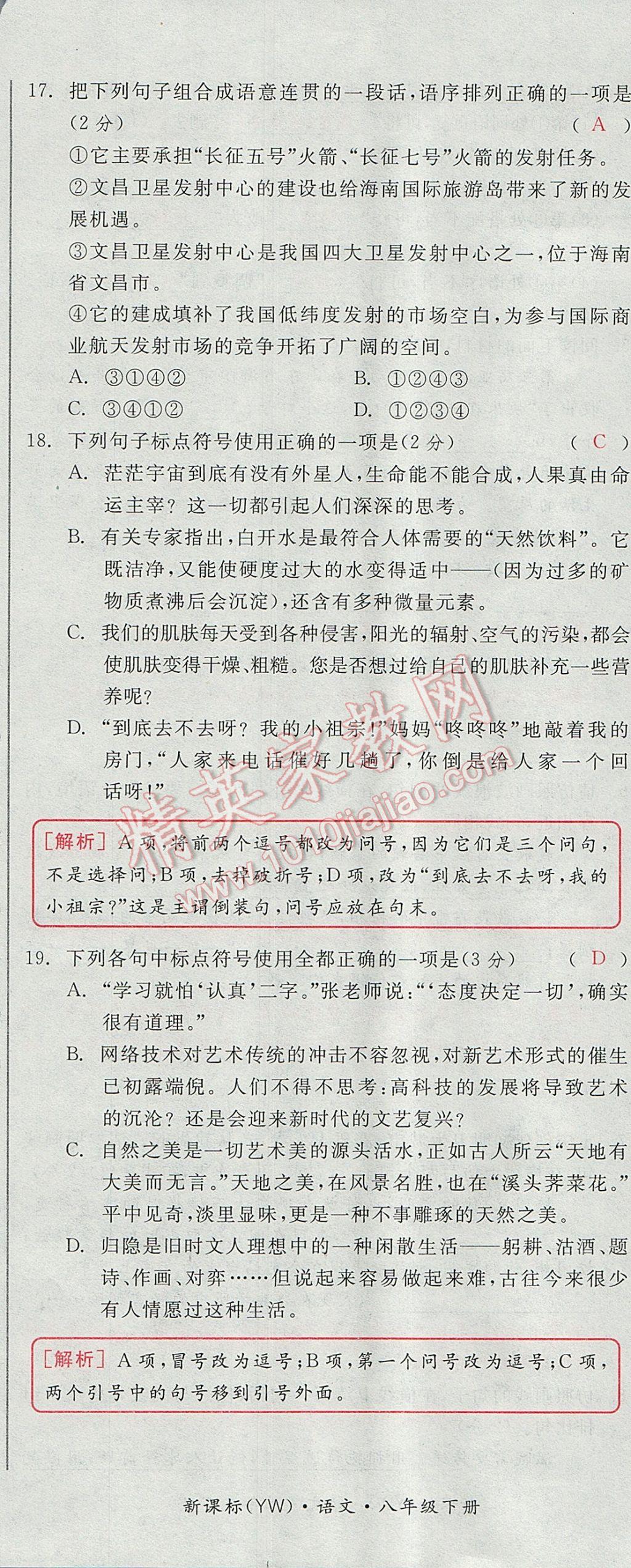 2017年全品小復(fù)習(xí)八年級(jí)語(yǔ)文下冊(cè)語(yǔ)文版 參考答案第77頁(yè)