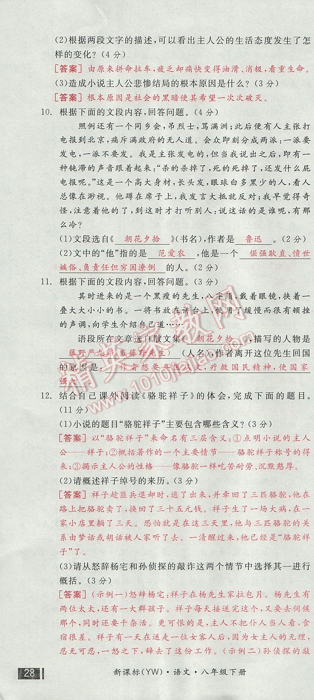 2017年全品小复习八年级语文下册语文版 参考答案第82页