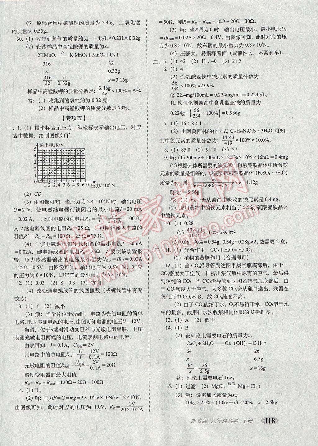 2017年聚能闖關(guān)期末復(fù)習沖刺卷八年級科學下冊浙教版 參考答案第6頁