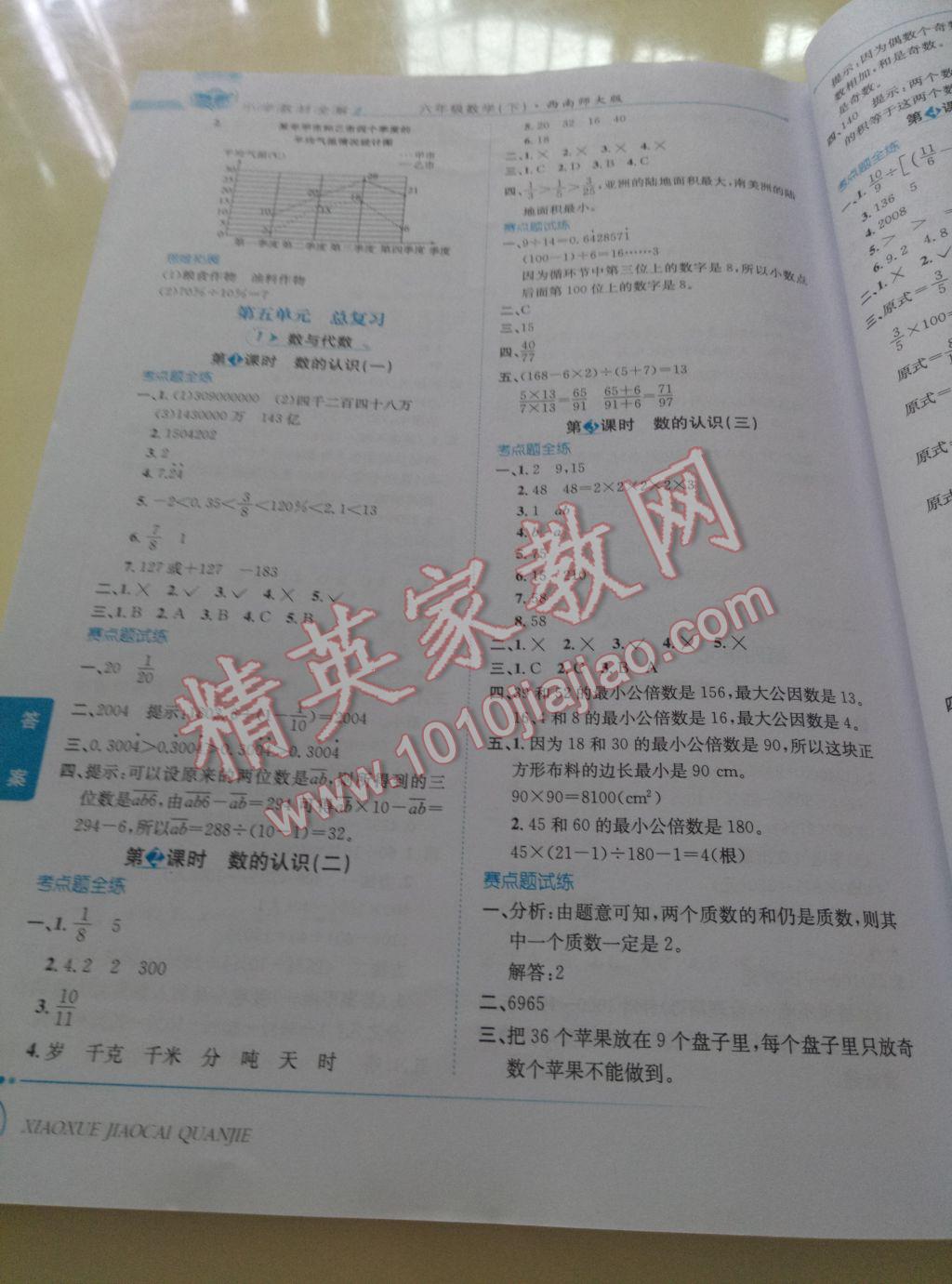 2017年小學(xué)教材全解六年級(jí)數(shù)學(xué)下冊(cè)西師大版 參考答案第8頁