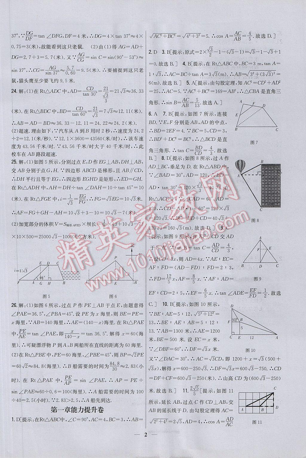 2017年新教材完全考卷九年級數(shù)學(xué)下冊北師大版 參考答案第2頁