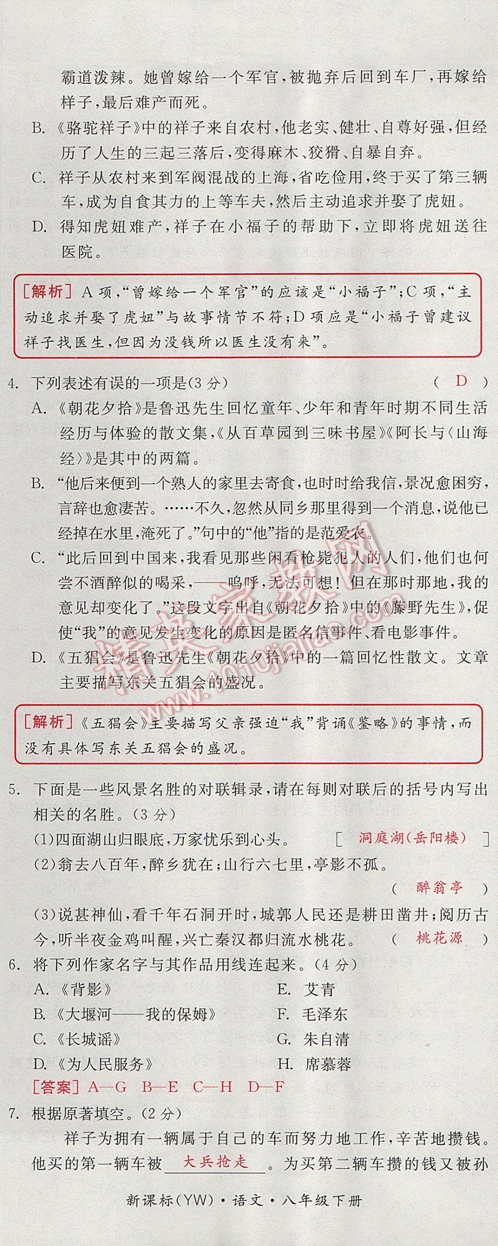 2017年全品小复习八年级语文下册语文版 参考答案第80页