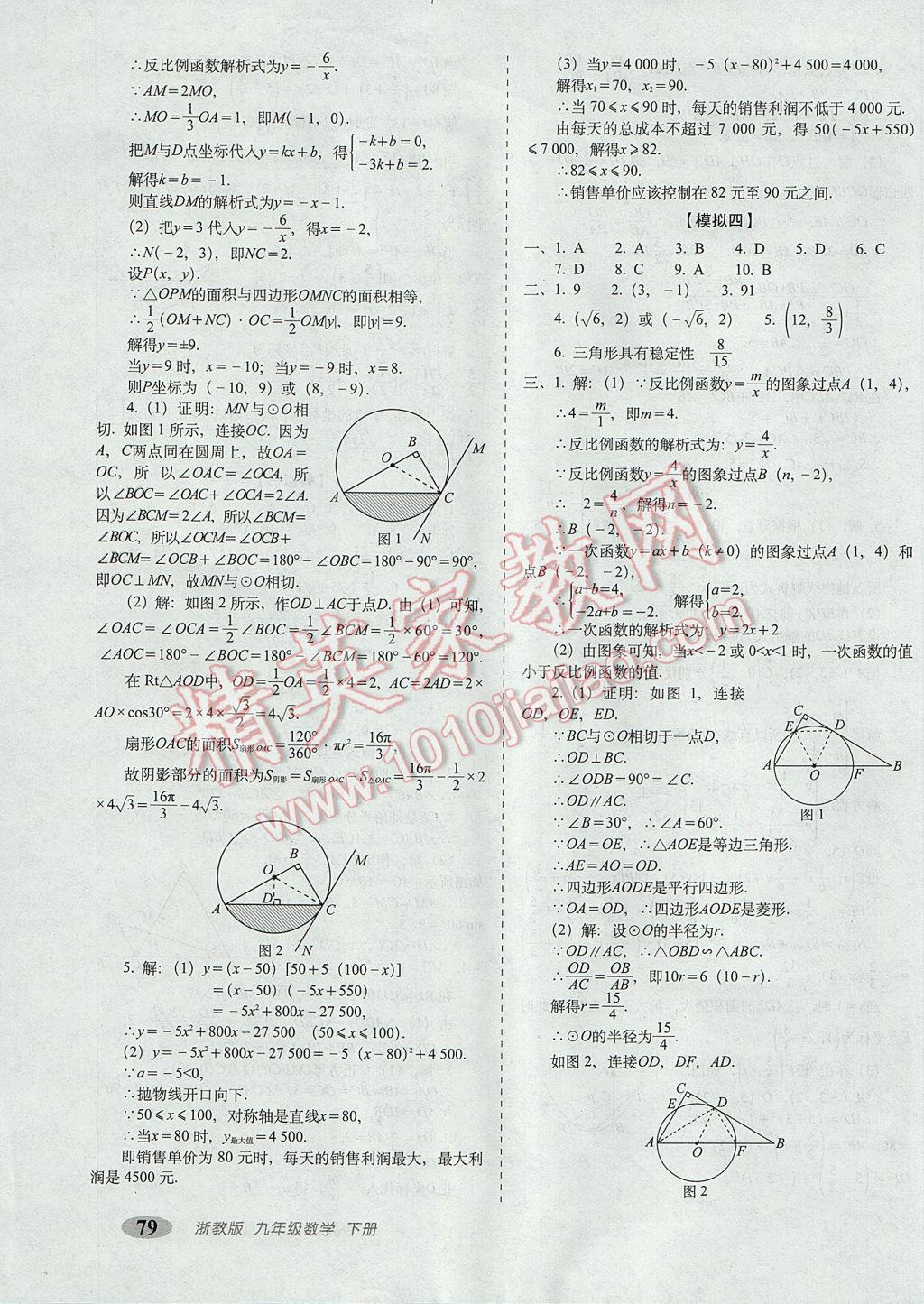 2017年聚能闯关期末复习冲刺卷九年级数学下册浙教版 参考答案第11页