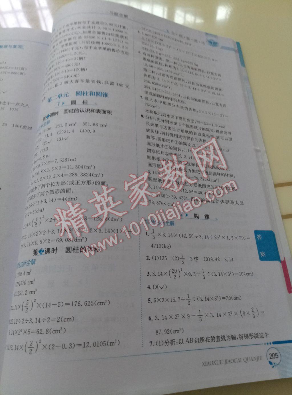 2017年小學(xué)教材全解六年級數(shù)學(xué)下冊西師大版 參考答案第3頁