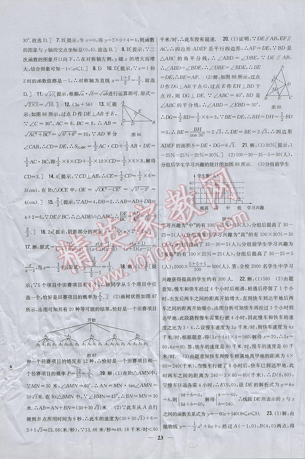 2017年新教材完全考卷九年級數(shù)學(xué)下冊華師大版 參考答案第23頁