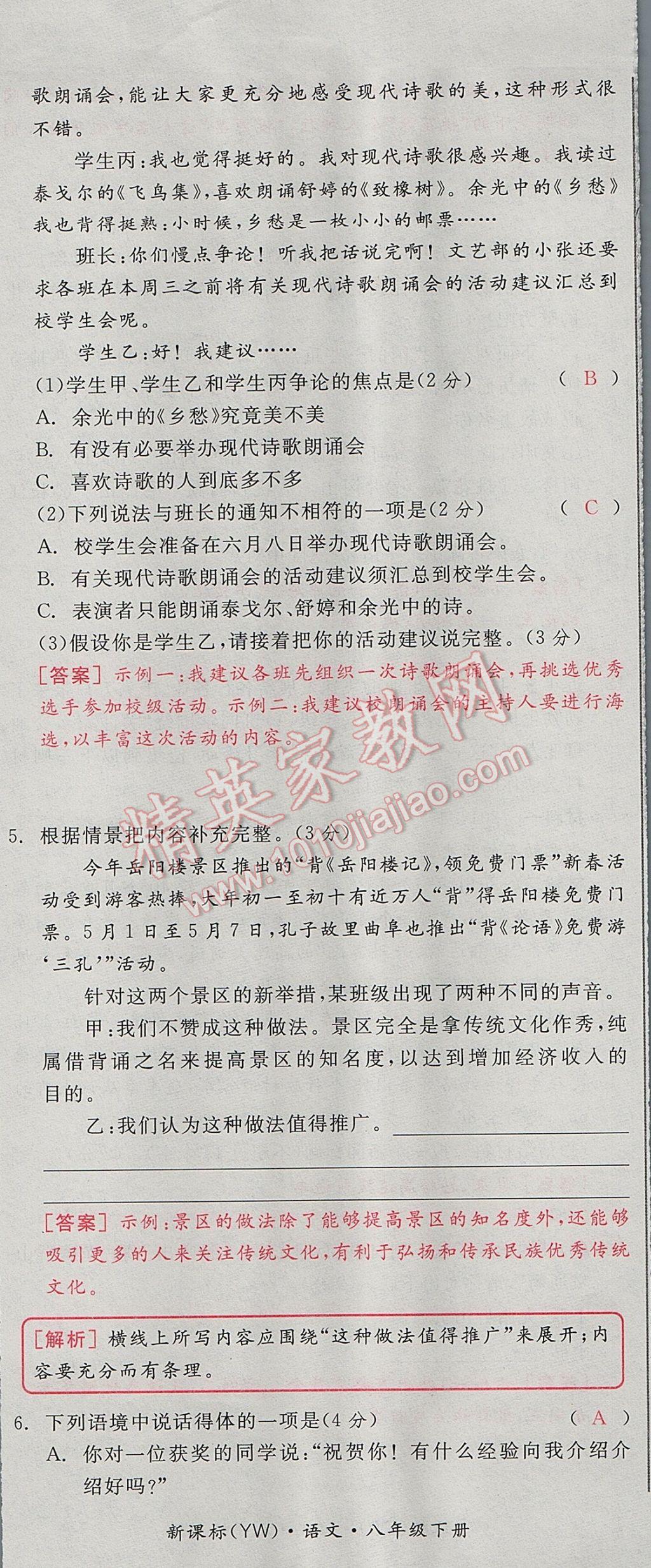 2017年全品小复习八年级语文下册语文版 参考答案第86页