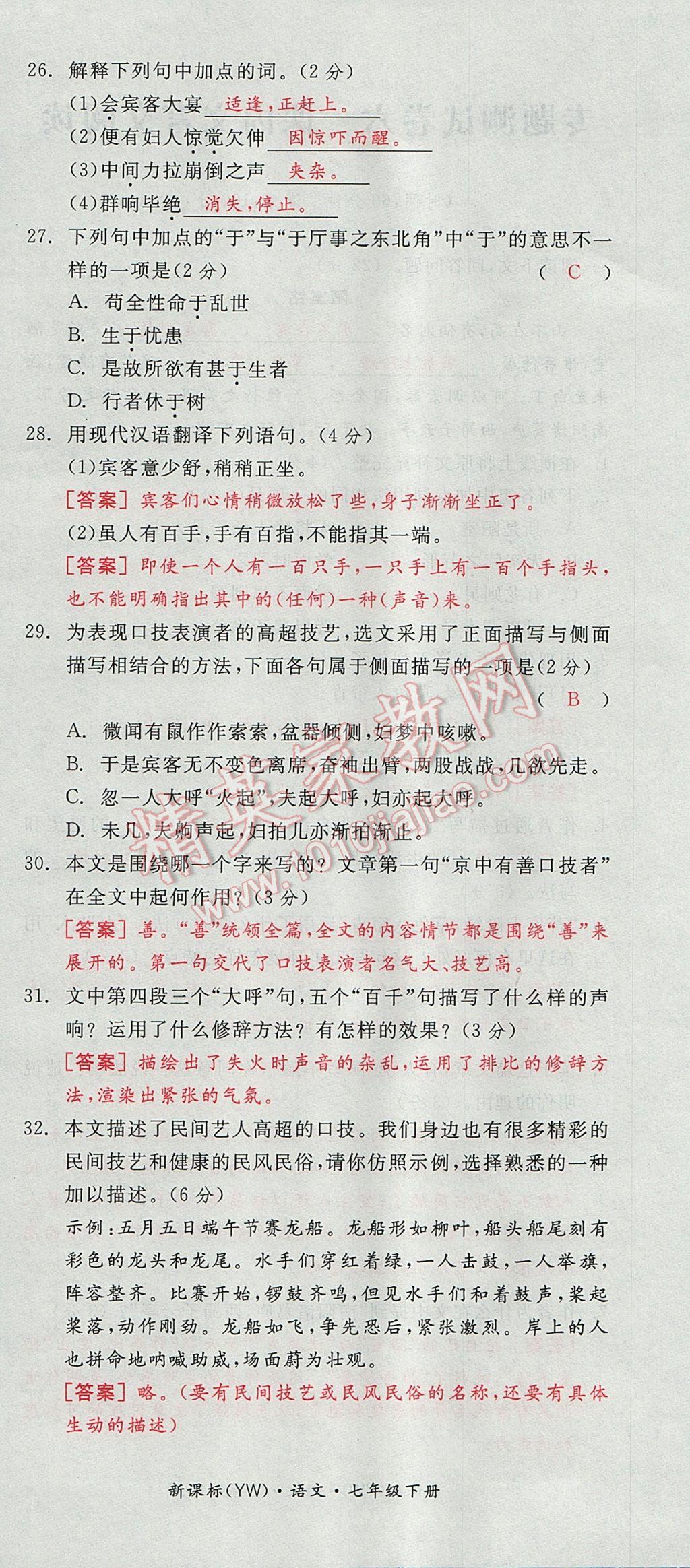 2017年全品小復習七年級語文下冊語文版 參考答案第96頁