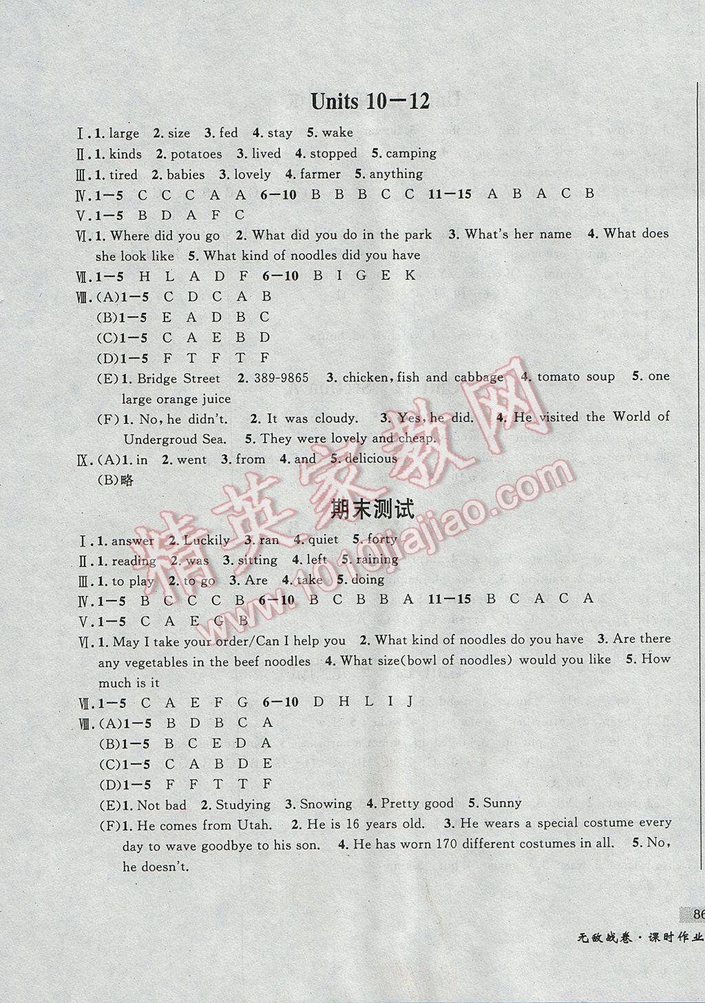 2017年無(wú)敵戰(zhàn)卷課時(shí)作業(yè)七年級(jí)英語(yǔ)下冊(cè) 參考答案第11頁(yè)