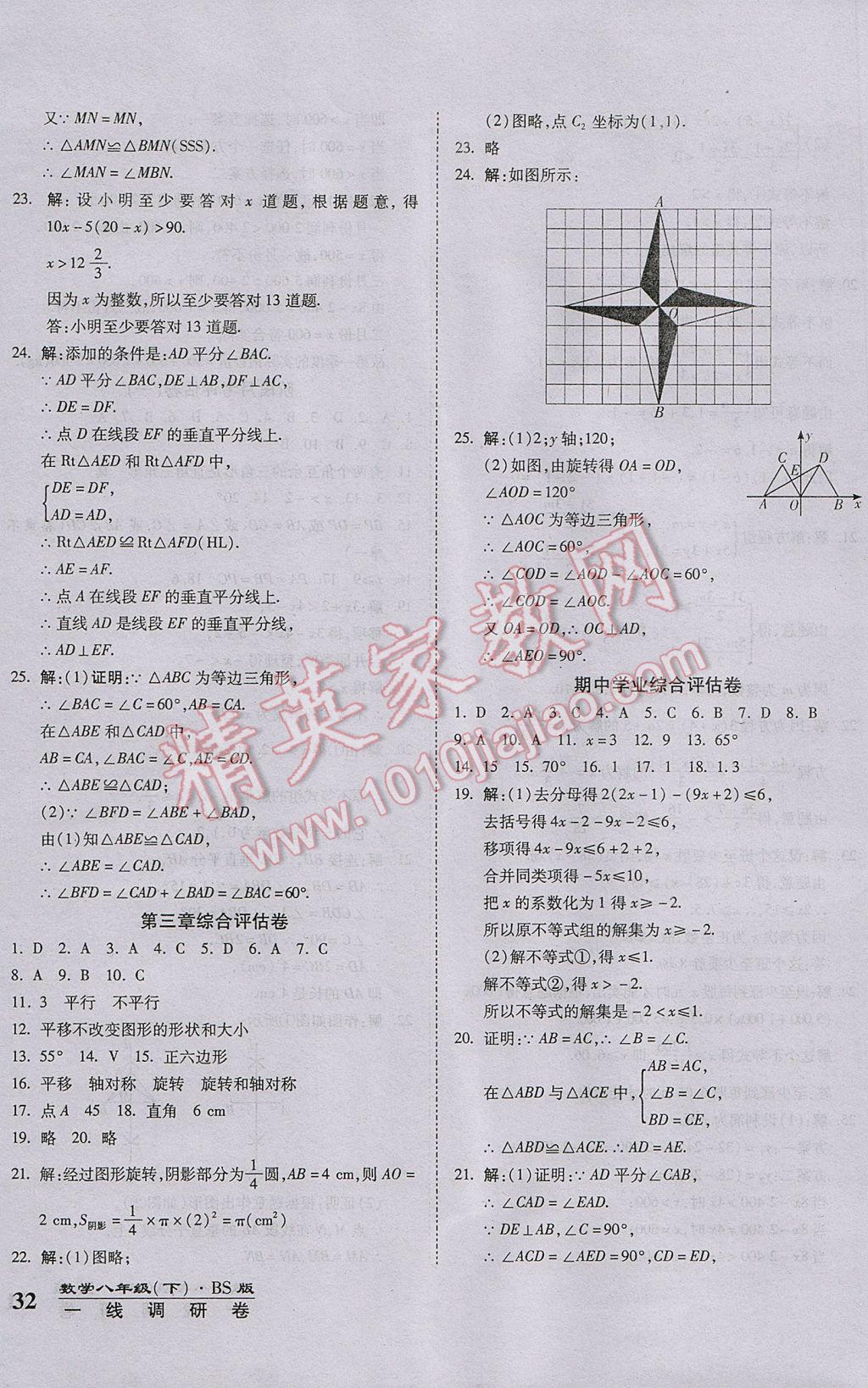 2017年一線調(diào)研卷八年級數(shù)學下冊北師大版 參考答案第3頁