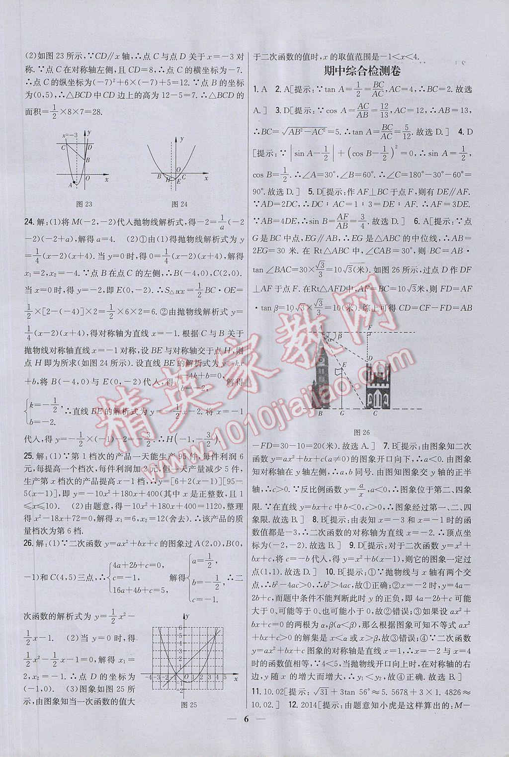 2017年新教材完全考卷九年級(jí)數(shù)學(xué)下冊(cè)北師大版 參考答案第6頁(yè)