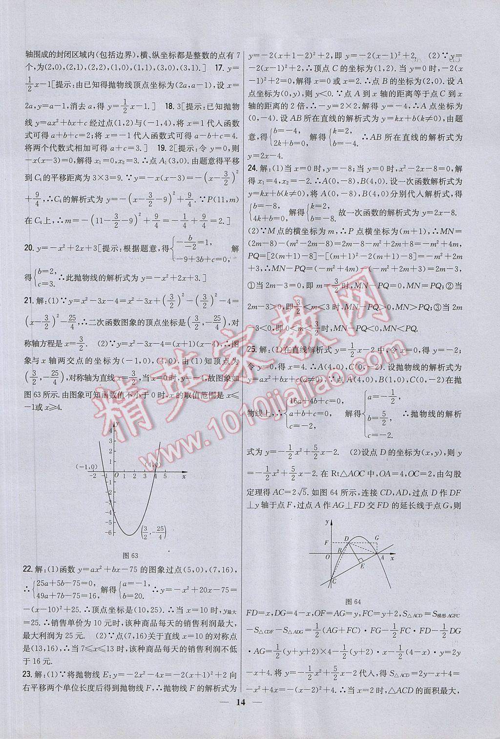 2017年新教材完全考卷九年級數(shù)學(xué)下冊北師大版 參考答案第14頁