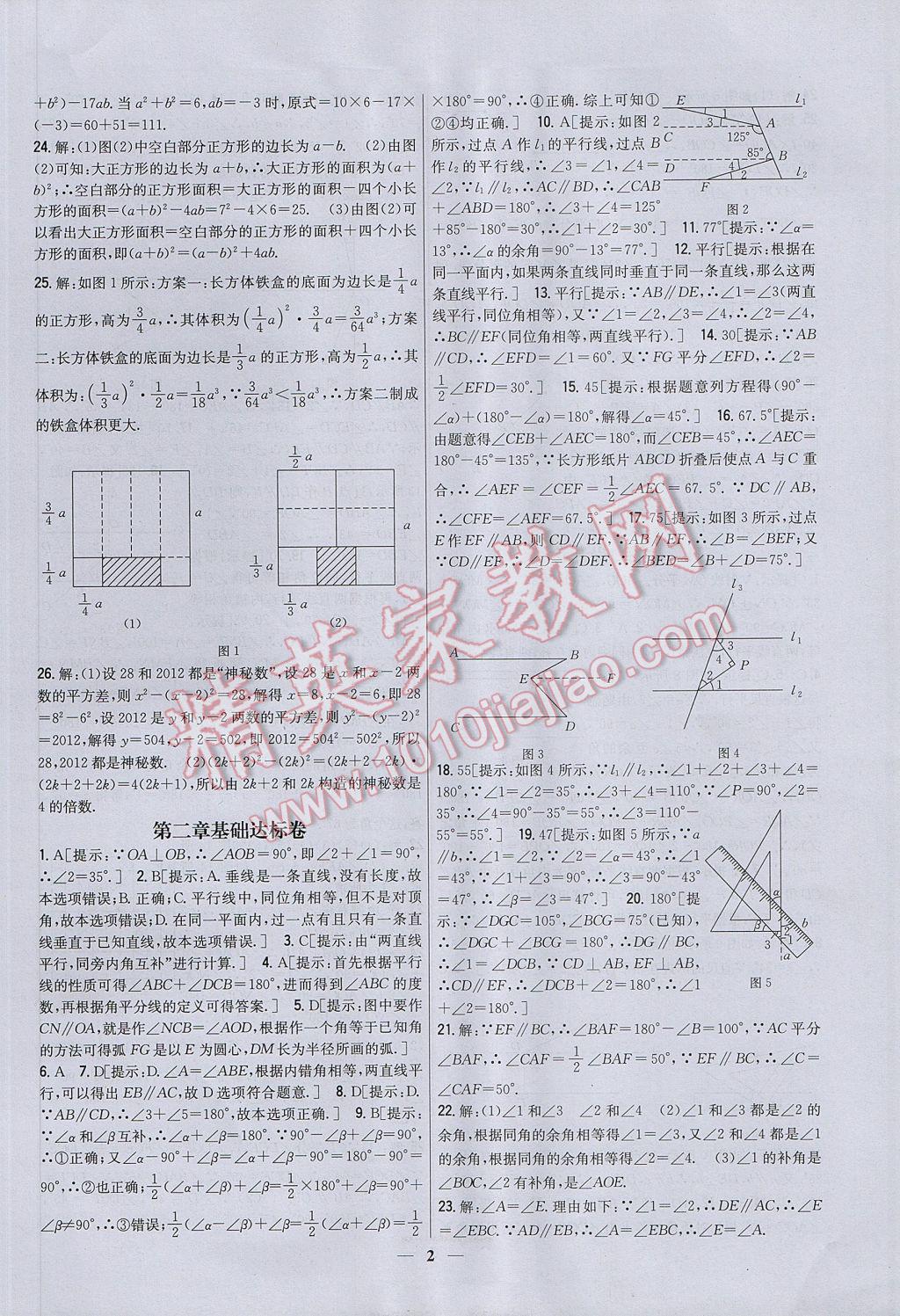 2017年新教材完全考卷七年級數(shù)學(xué)下冊北師大版 參考答案第2頁