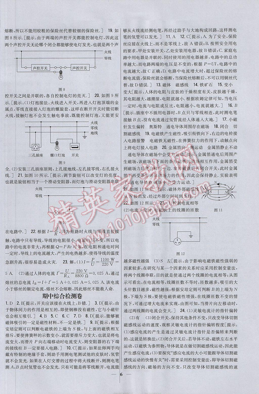 2017年新教材完全考卷九年級(jí)物理下冊(cè)粵滬版 參考答案第6頁