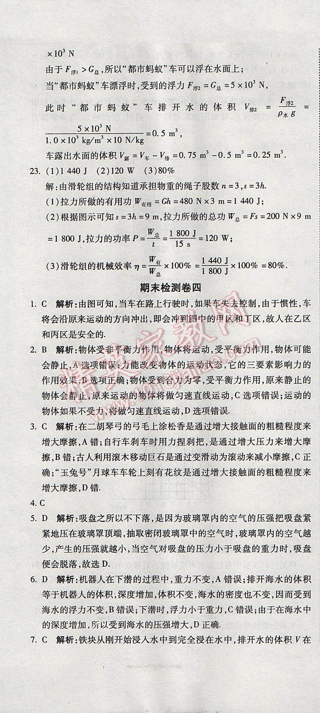 2017年奪冠沖刺卷八年級物理下冊人教版 參考答案第25頁