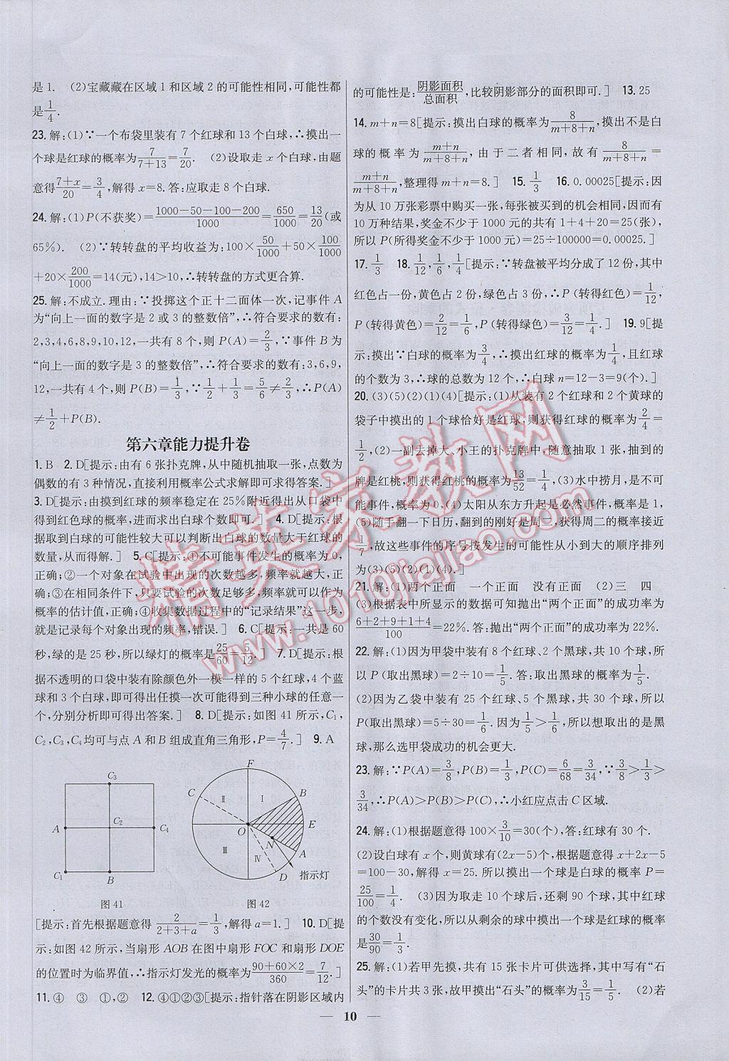 2017年新教材完全考卷七年级数学下册北师大版 参考答案第10页