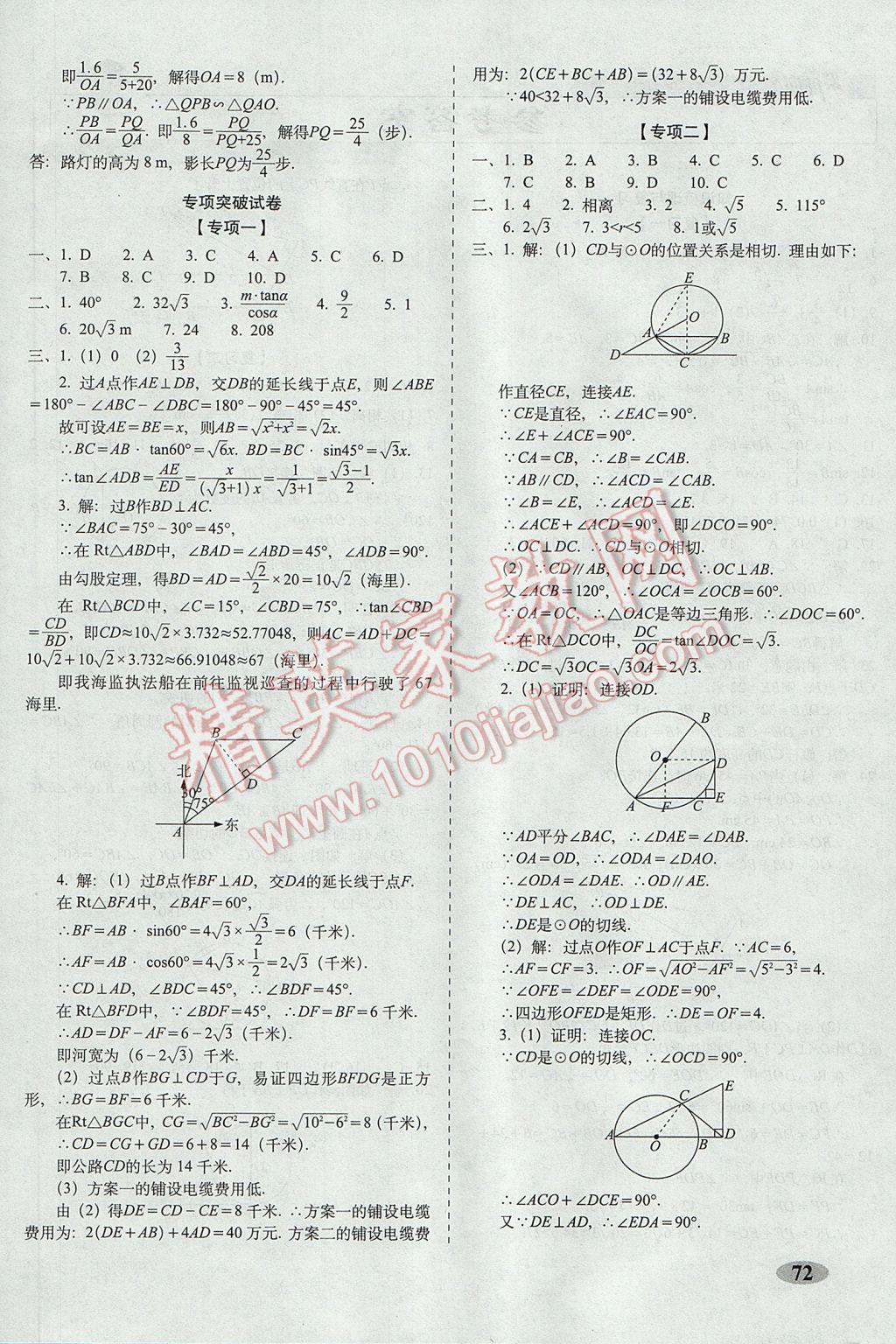 2017年聚能闯关期末复习冲刺卷九年级数学下册浙教版 参考答案第4页