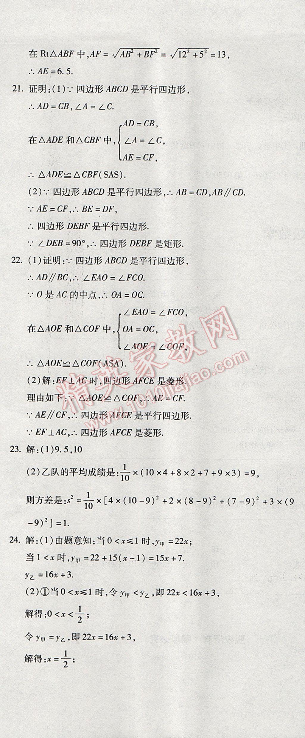 2017年奪冠沖刺卷八年級(jí)數(shù)學(xué)下冊(cè)人教版 參考答案第25頁