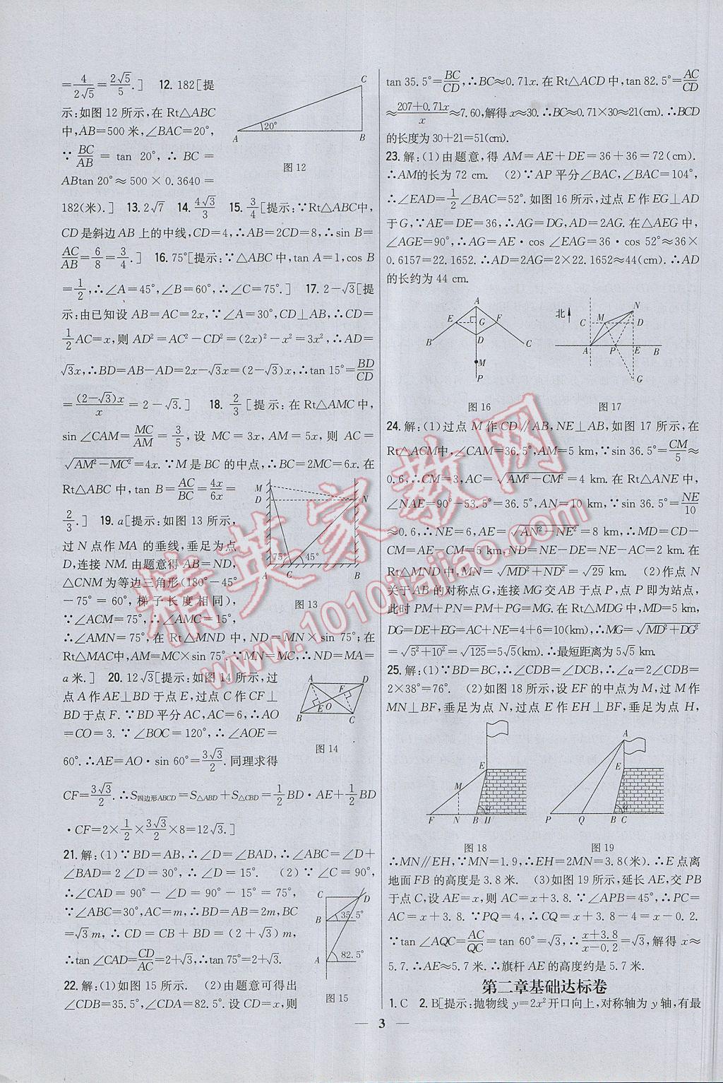 2017年新教材完全考卷九年級(jí)數(shù)學(xué)下冊(cè)北師大版 參考答案第3頁(yè)