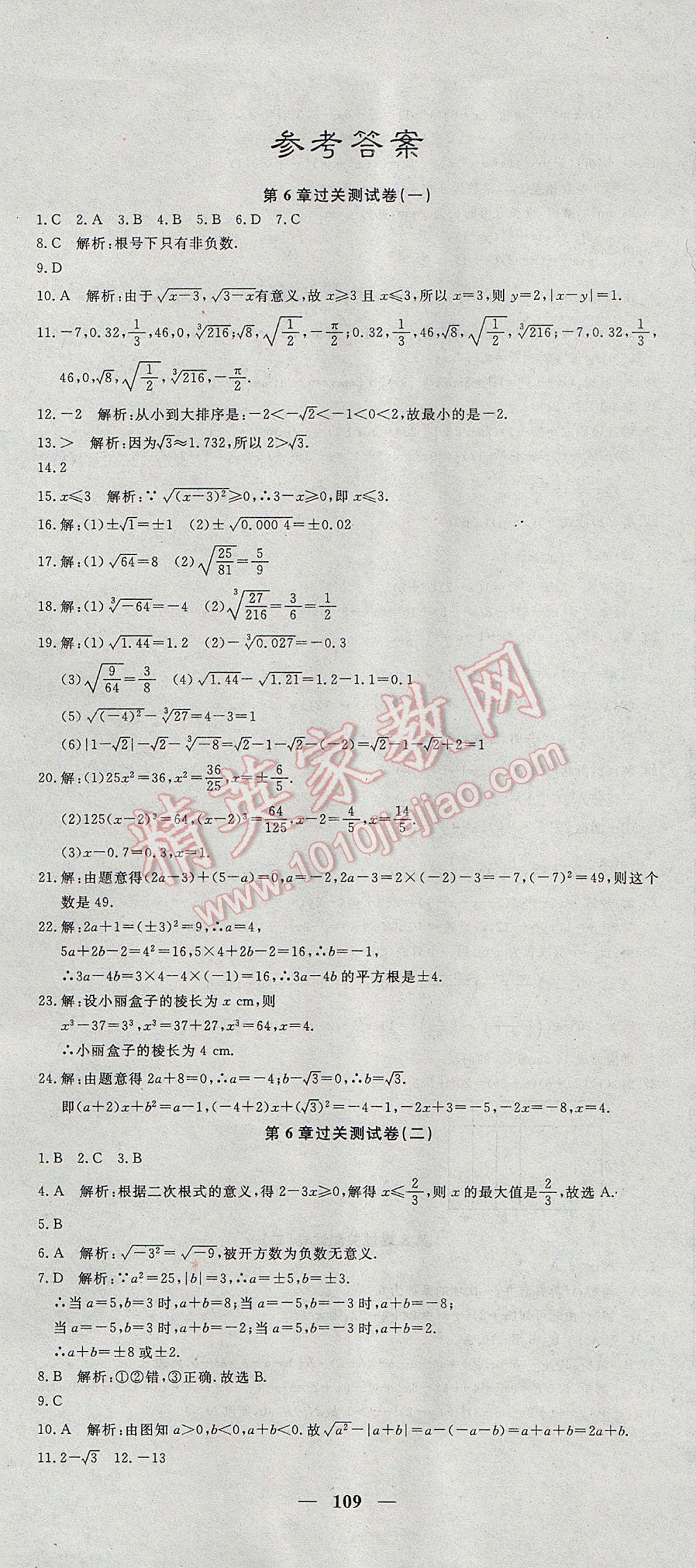 2017年王后雄黄冈密卷七年级数学下册沪科版 参考答案第1页