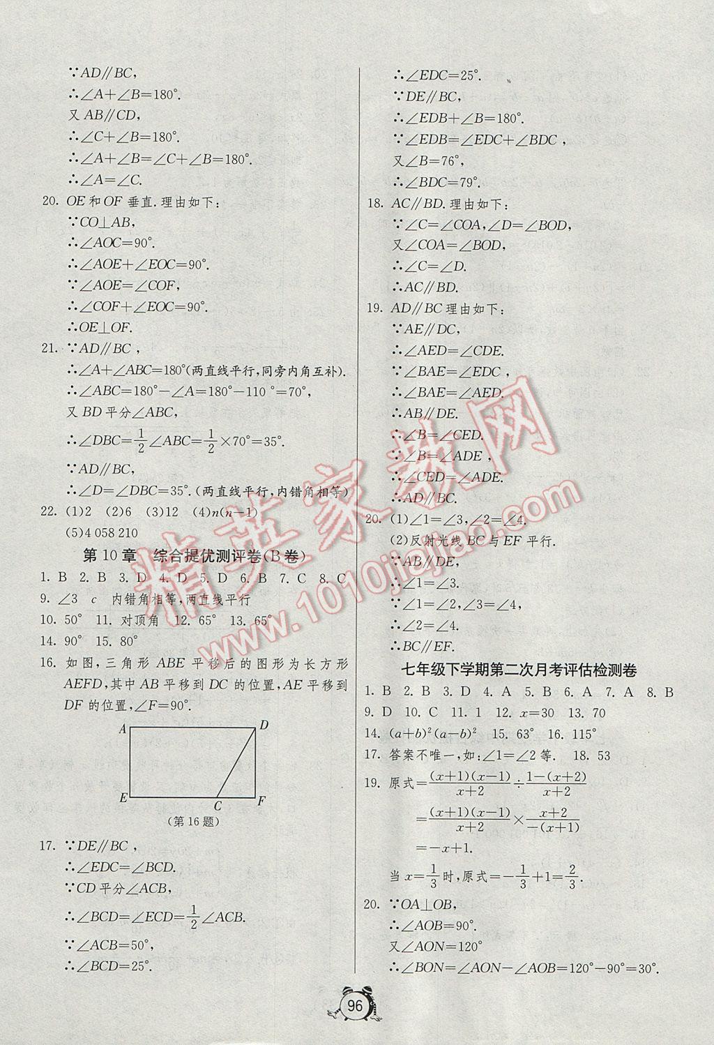 2017年單元雙測(cè)全程提優(yōu)測(cè)評(píng)卷七年級(jí)數(shù)學(xué)下冊(cè)滬科版 參考答案第8頁