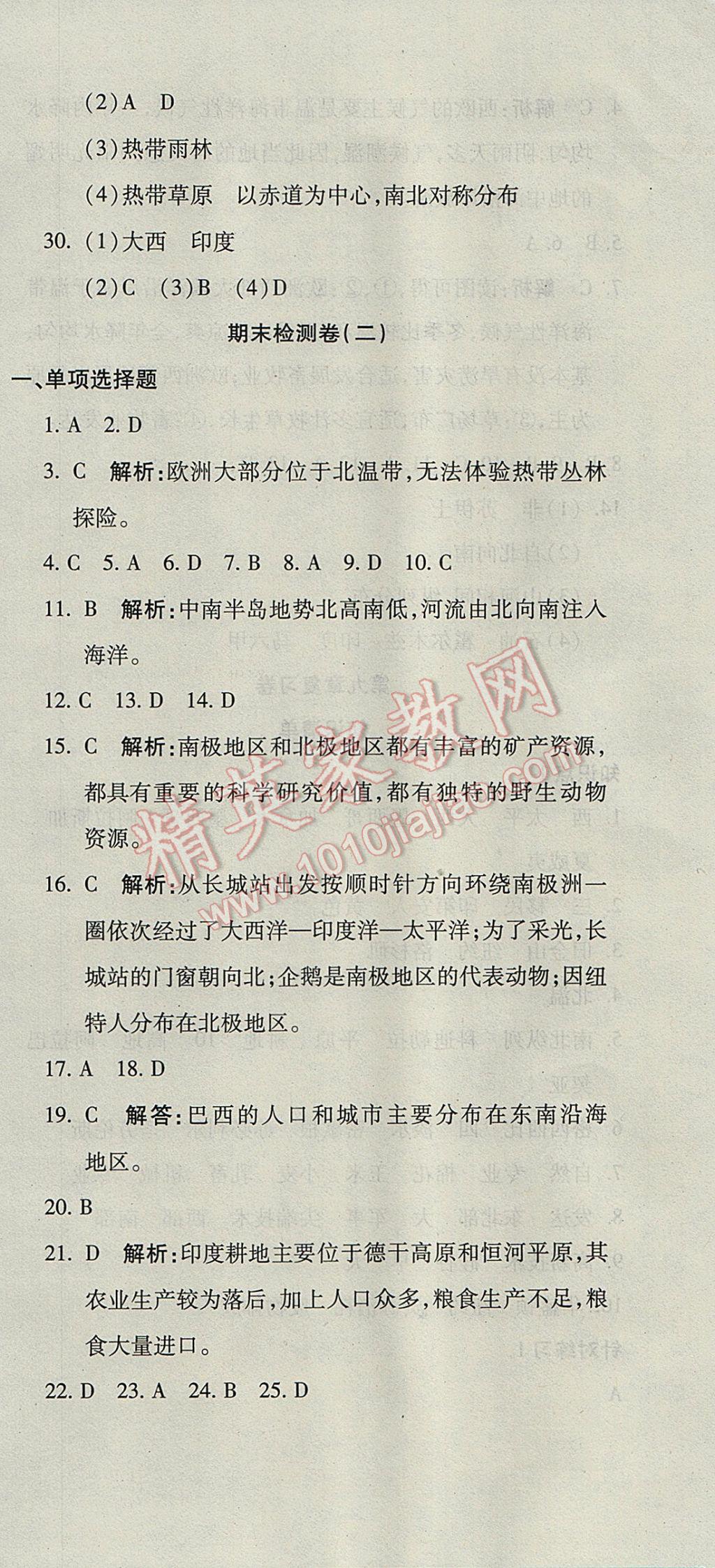 2017年奪冠沖刺卷七年級地理下冊人教版 參考答案第12頁