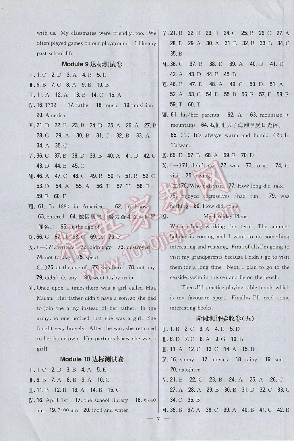 2017年新教材完全考卷七年级英语下册外研版 参考答案第7页