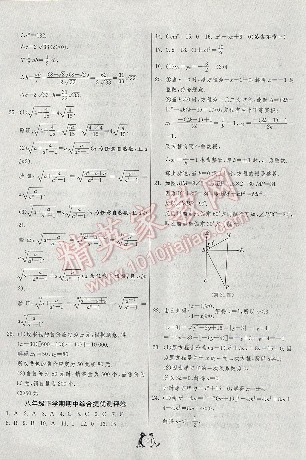 2017年單元雙測(cè)全程提優(yōu)測(cè)評(píng)卷八年級(jí)數(shù)學(xué)下冊(cè)滬科版 參考答案第5頁(yè)