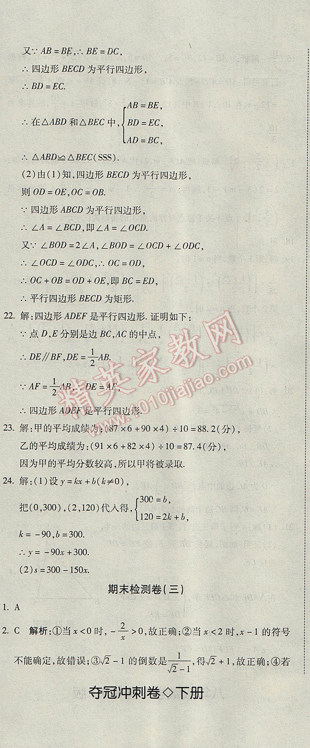 2017年奪冠沖刺卷八年級數學下冊人教版 參考答案第17頁