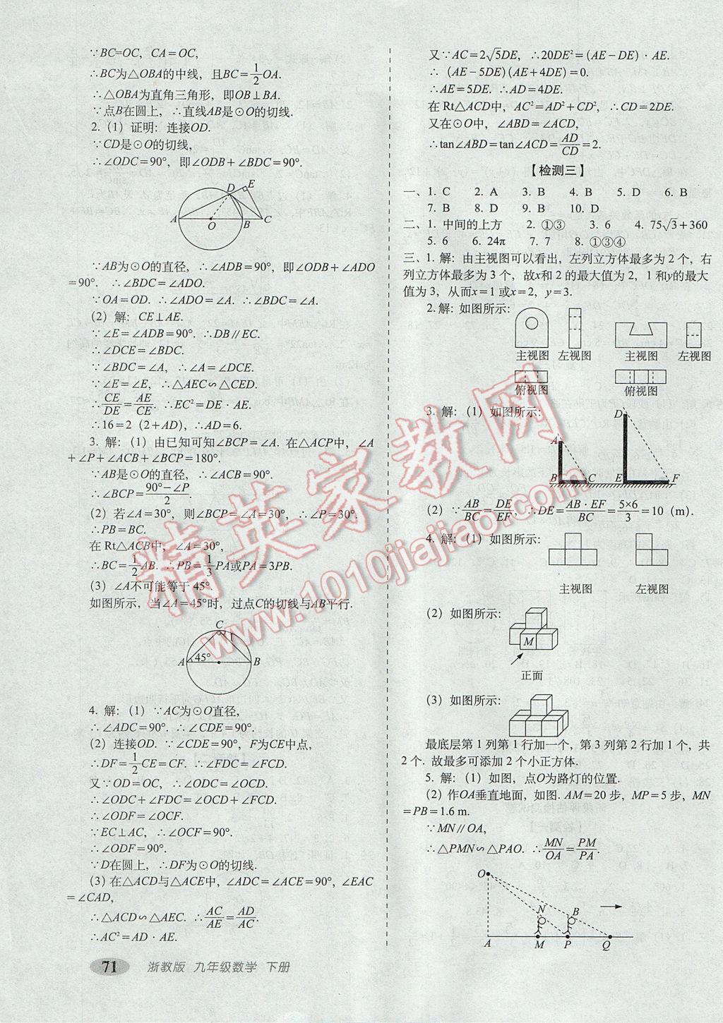 2017年聚能闯关期末复习冲刺卷九年级数学下册浙教版 参考答案第3页