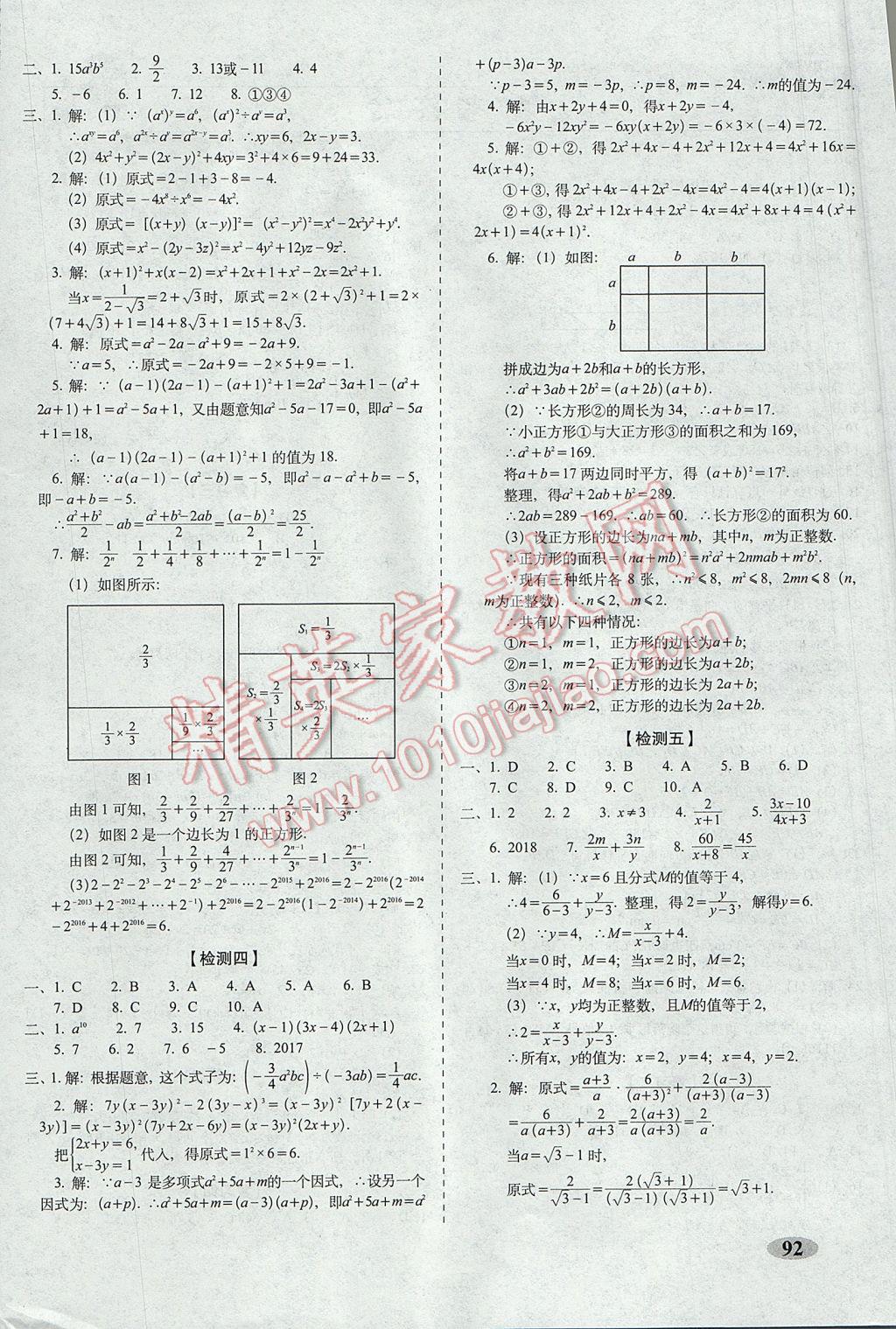 2017年聚能闯关期末复习冲刺卷七年级数学下册浙教版 参考答案第4页